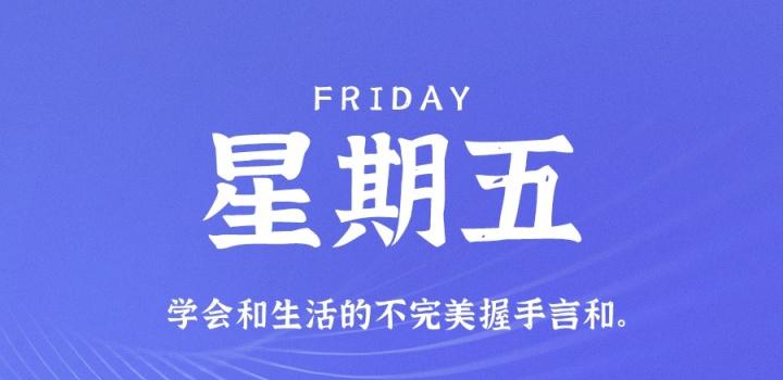10月21日，星期五，在这里每天60秒读懂世界！