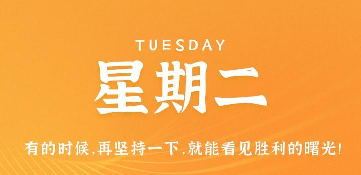 10月31日，星期二，在这里每天60秒读懂世界！