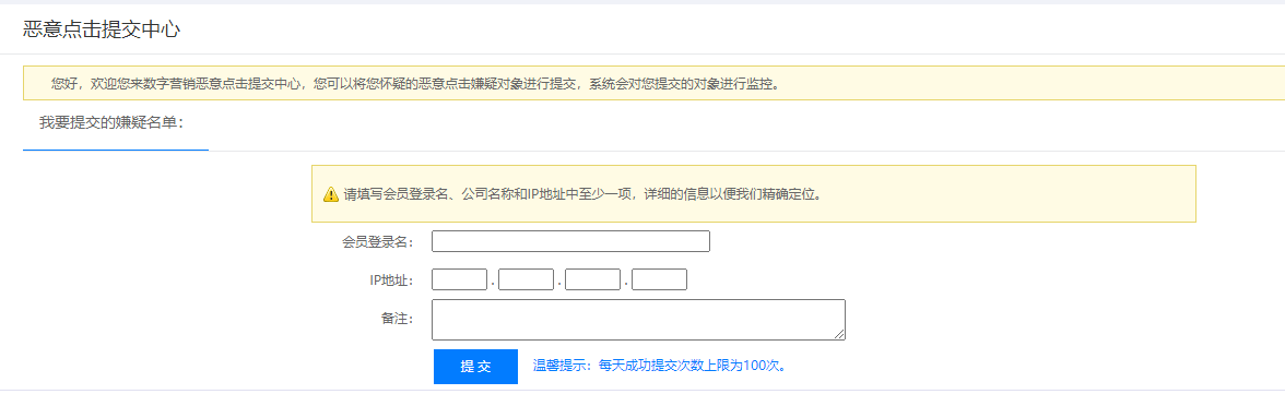 1688数字营销被人恶意点击怎么办？