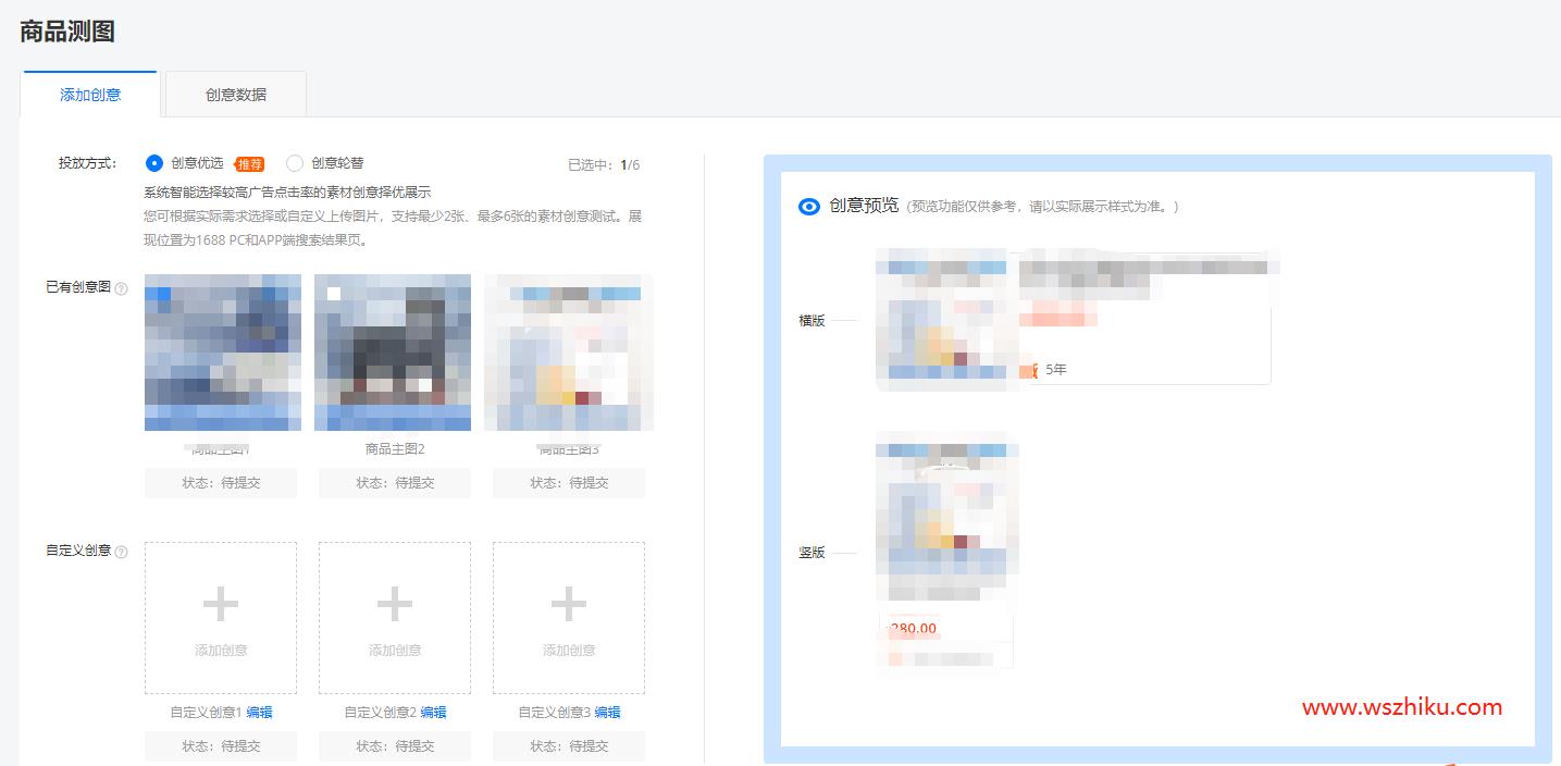 1688数字营销灰测功能——商品测图