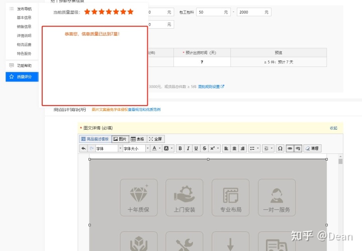 诚信通1688发布七星产品技巧 诚信通1688发布七星产品技巧