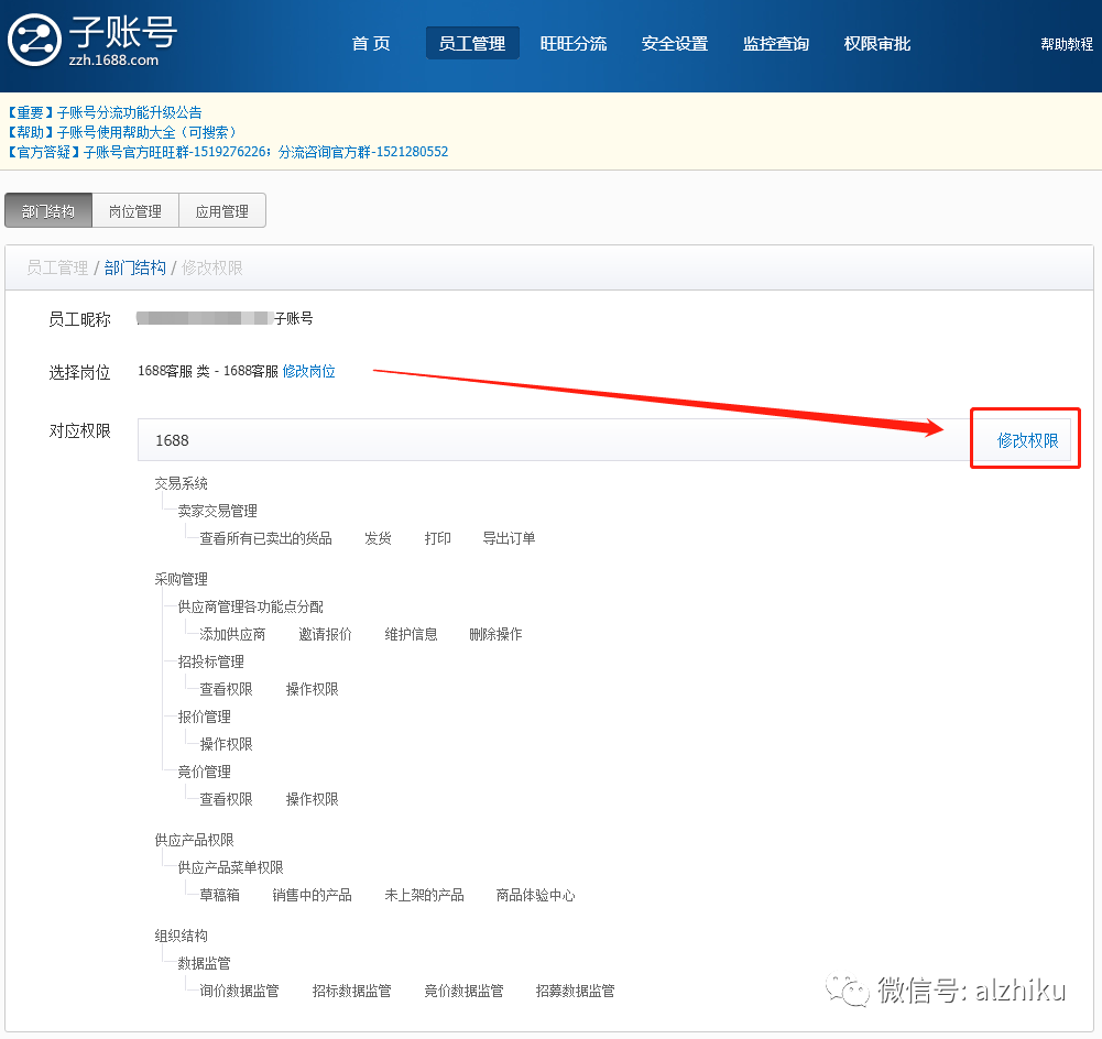 1688新商必学：子账号使用详解