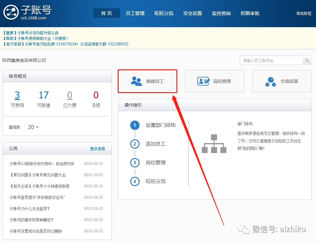 1688新商必学：子账号使用详解