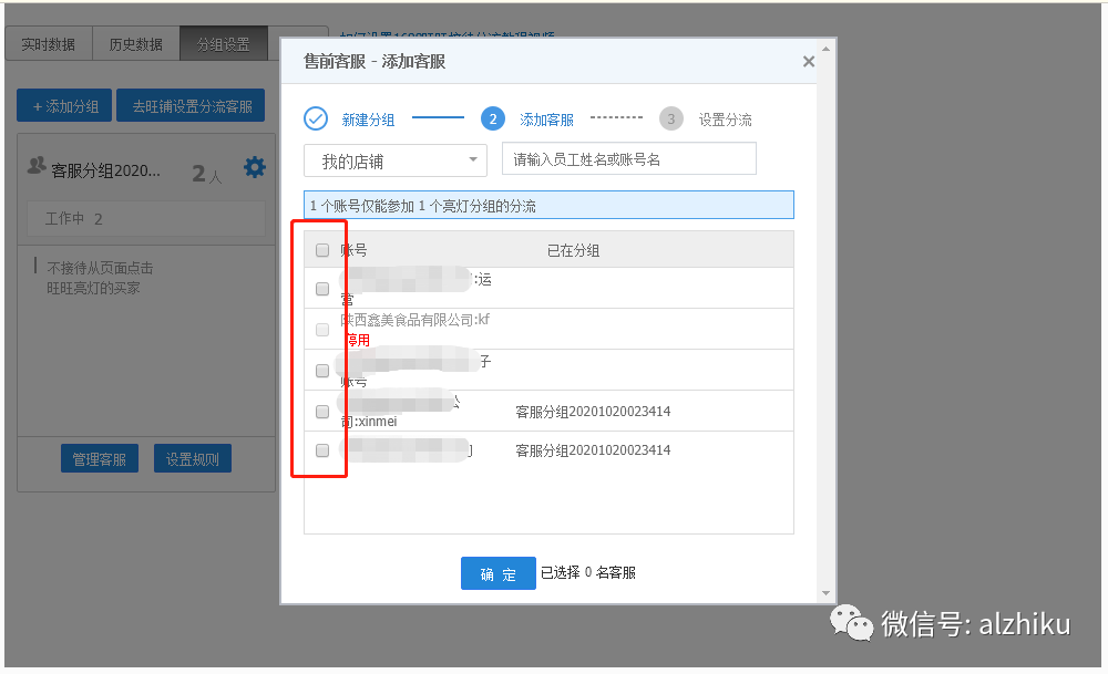 1688新商必学：子账号使用详解