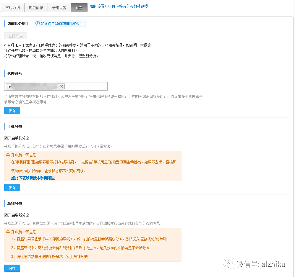 1688新商必学：子账号使用详解