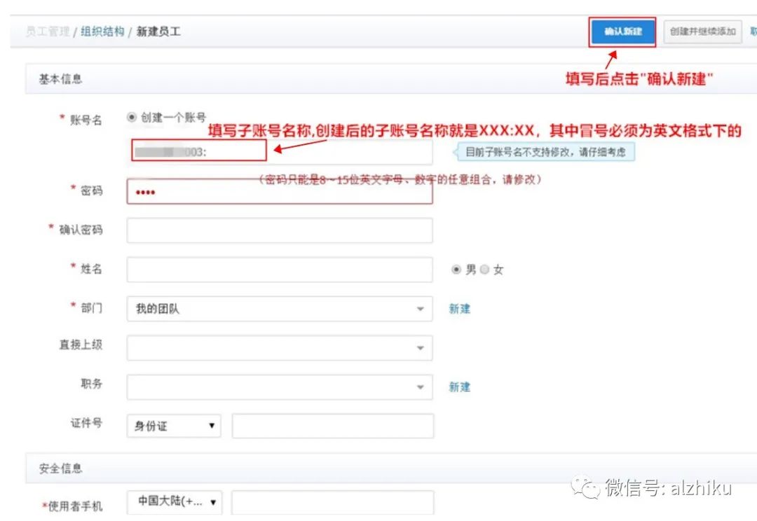 1688新商必学：子账号使用详解