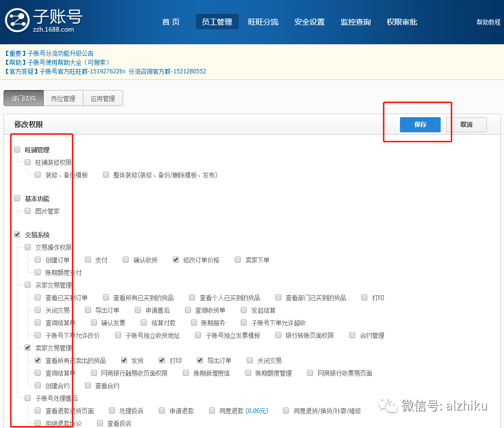 1688新商必学：子账号使用详解