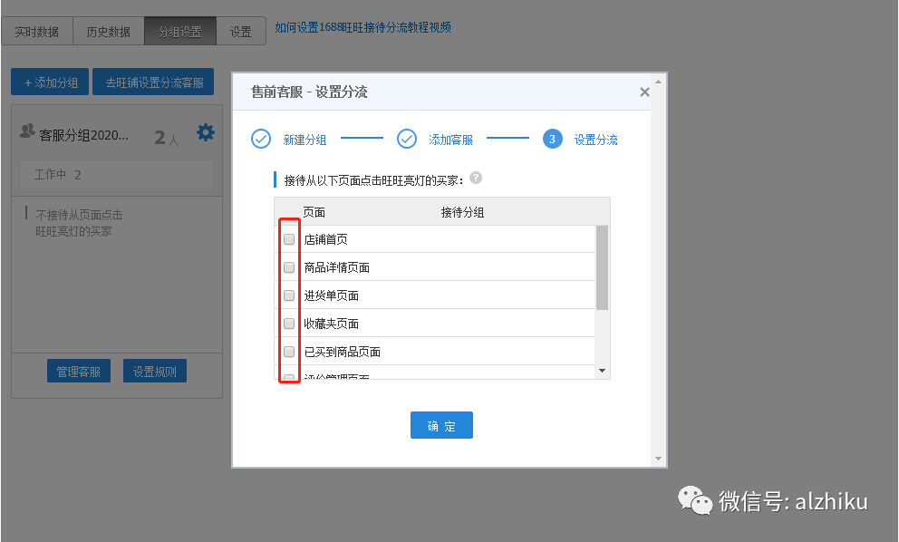 1688新商必学：子账号使用详解