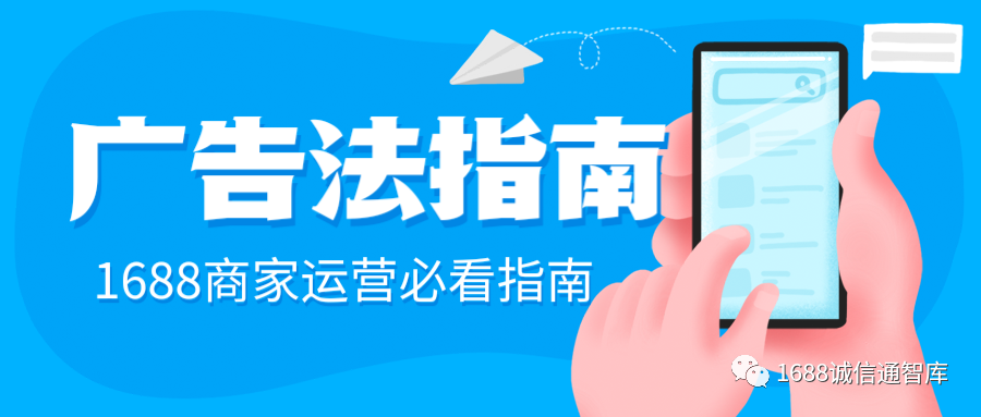 运营必看：最新版广告法和常见违禁词避坑指南！