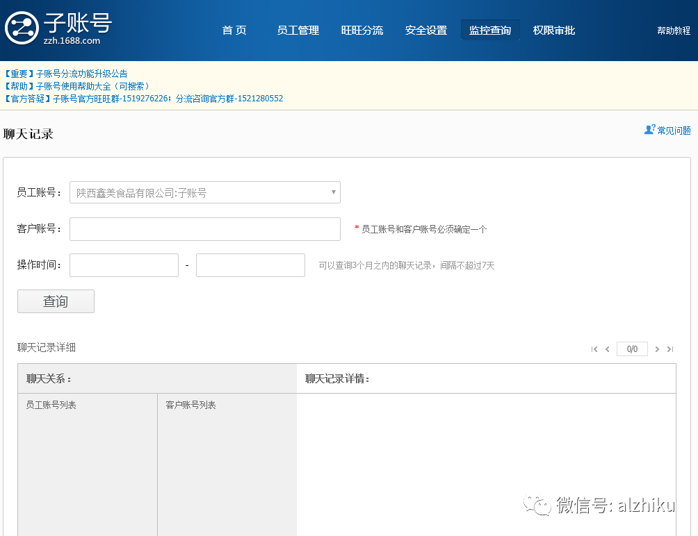 1688新商必学：子账号使用详解