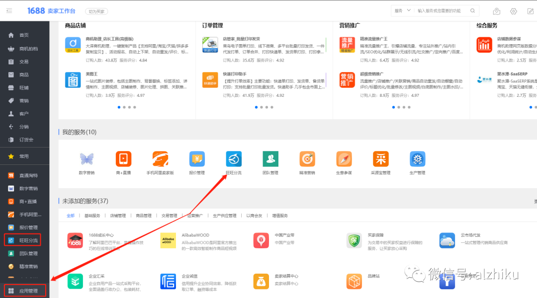 1688新商必学：子账号使用详解