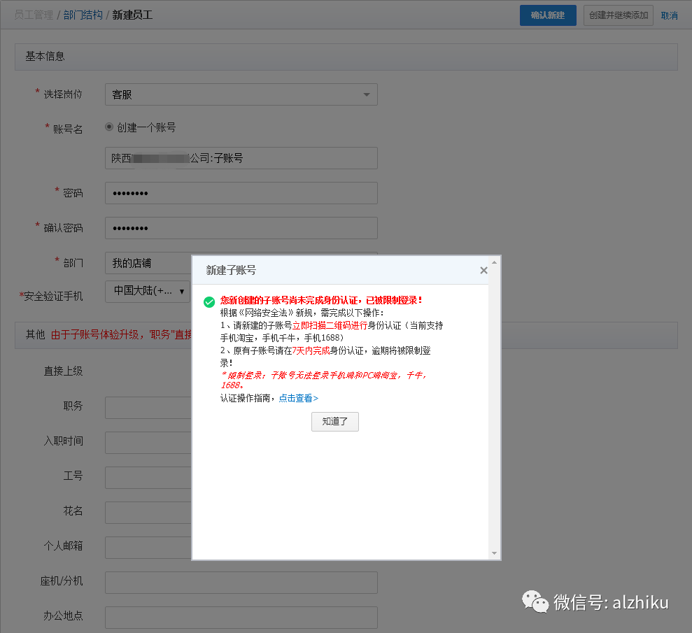 1688新商必学：子账号使用详解