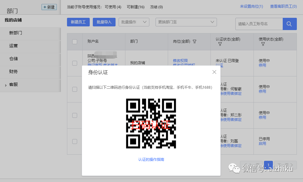 1688新商必学：子账号使用详解
