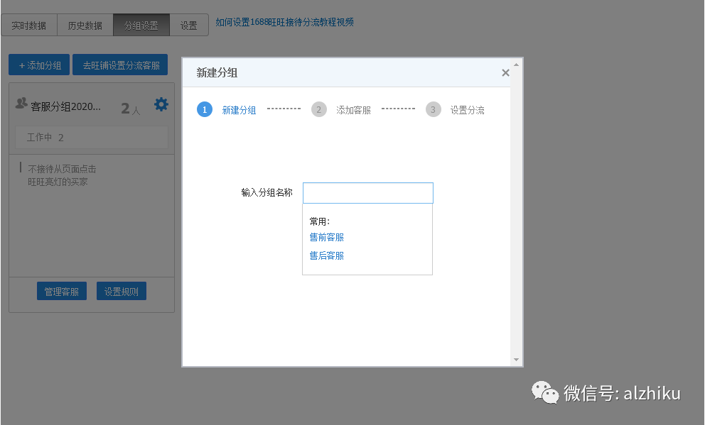1688新商必学：子账号使用详解