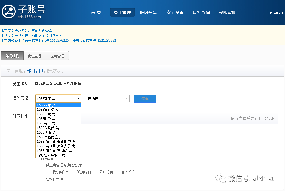 1688新商必学：子账号使用详解