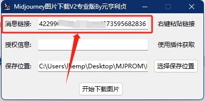 Midjourney 图片下载器专业版