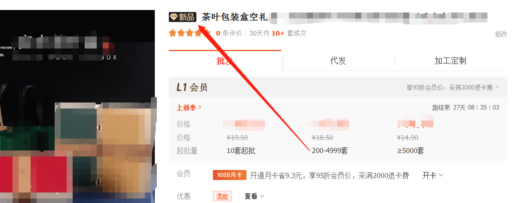 1688新品如何快速获得新品打标！