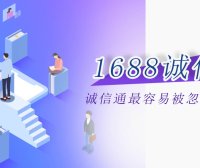 诚信通新店最容易被忽略的加权技巧，你中招了吗？