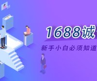 阿里巴巴1688诚信通新手小白必须知道的发链接技巧