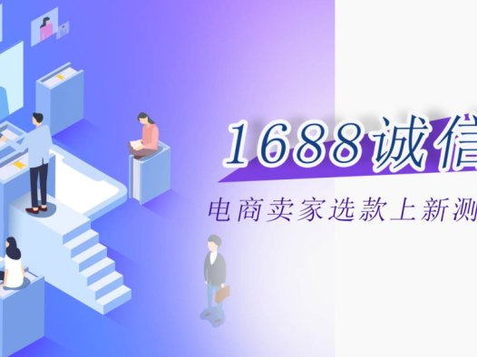 电商卖家选款上新测款过程
