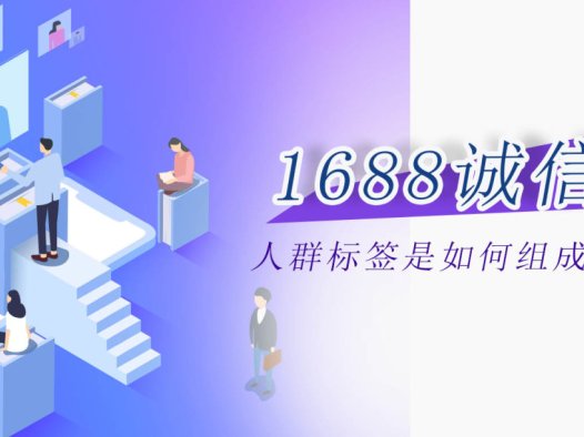 人群标签是如何组成的