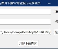 Midjourney 图片下载器专业版