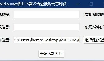 Midjourney 图片下载器专业版