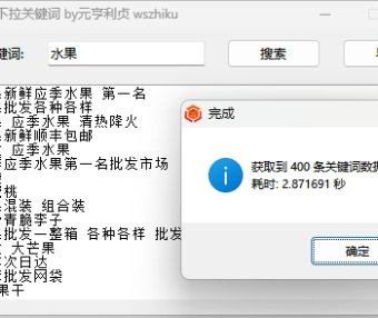 拼多多下拉框关键词下载