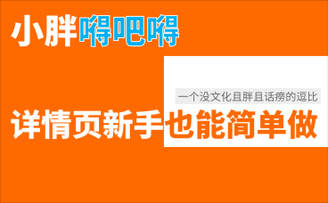 小胖嘚吧嘚 – 基础创建