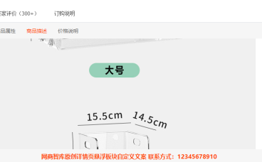 1688店铺详情页PC端底部添加浮动联系方式