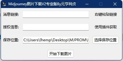 Midjourney 图片下载器专业版