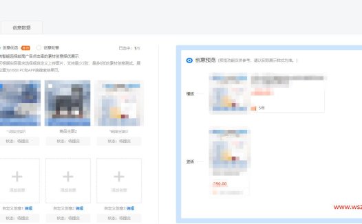 1688数字营销灰测功能——商品测图