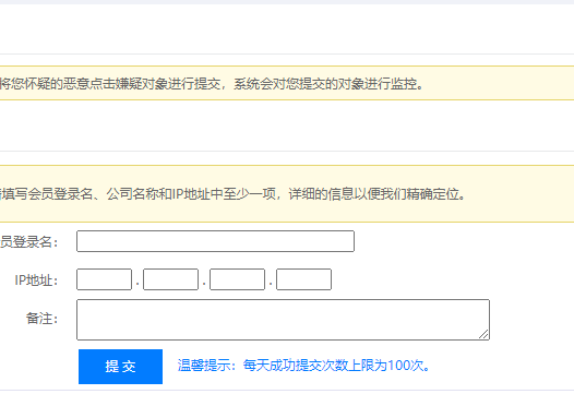 1688数字营销被人恶意点击怎么办?