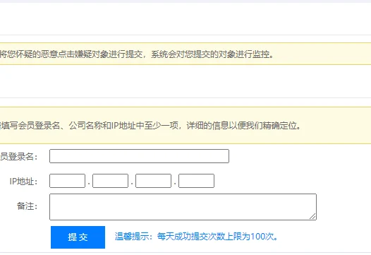 1688数字营销被人恶意点击怎么办?