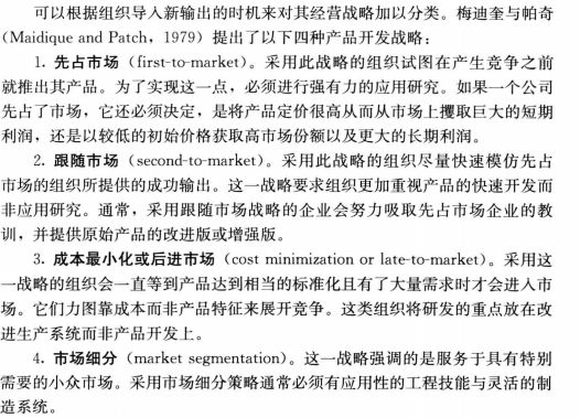 产品开发的4种战略